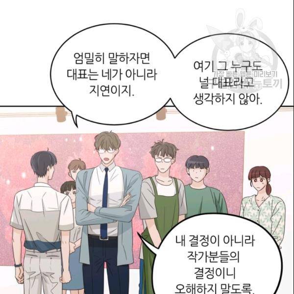 픽셀 오브 라이프 76화 4