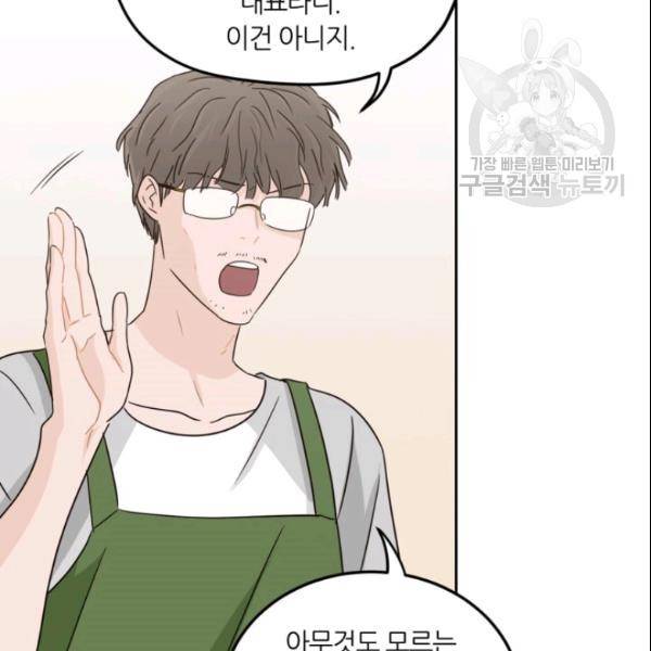 픽셀 오브 라이프 76화 6