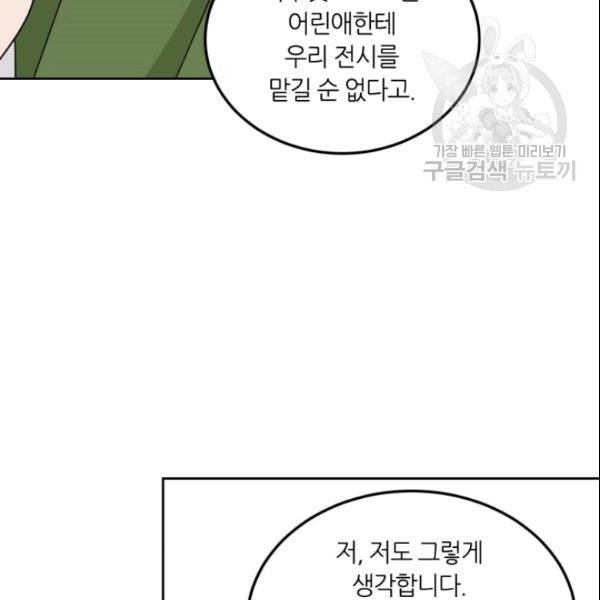 픽셀 오브 라이프 76화 7