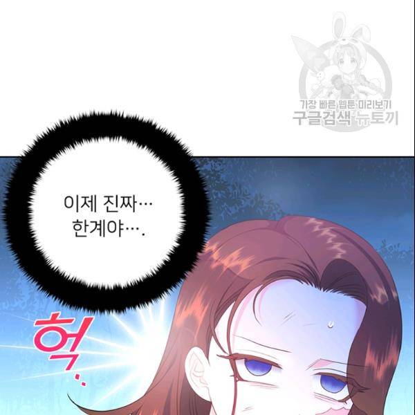 공녀님의 우주선 ~로판에서 생존하기~ 50화 5