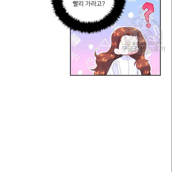 공녀님의 우주선 ~로판에서 생존하기~ 50화 10
