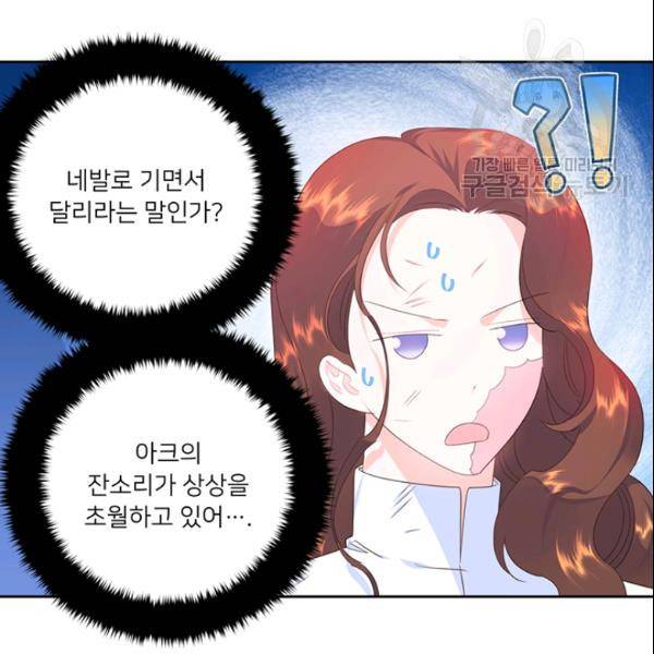 공녀님의 우주선 ~로판에서 생존하기~ 50화 11