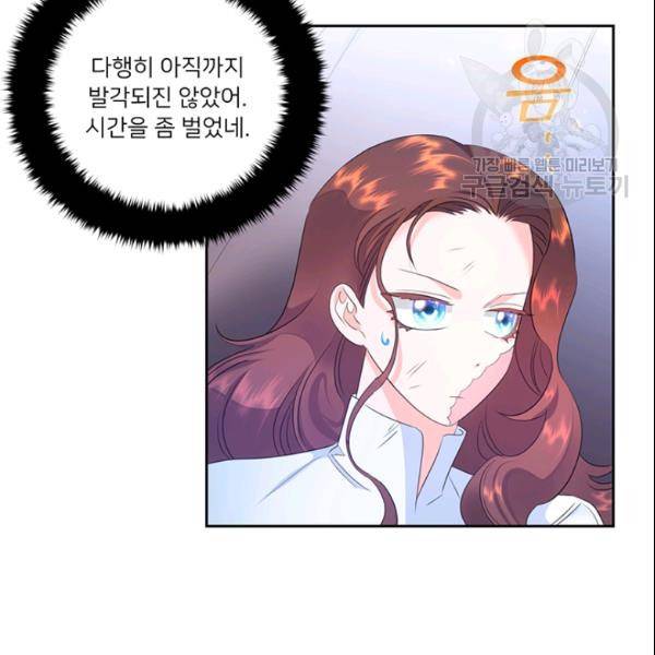 공녀님의 우주선 ~로판에서 생존하기~ 50화 14
