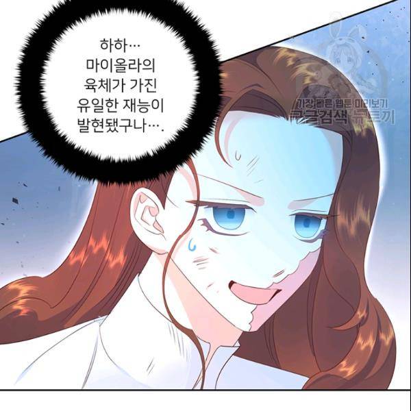 공녀님의 우주선 ~로판에서 생존하기~ 50화 18