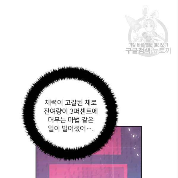 공녀님의 우주선 ~로판에서 생존하기~ 50화 19