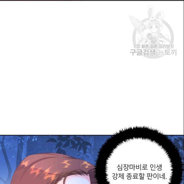공녀님의 우주선 ~로판에서 생존하기~ 50화 22