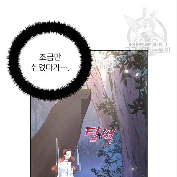 공녀님의 우주선 ~로판에서 생존하기~ 50화 24