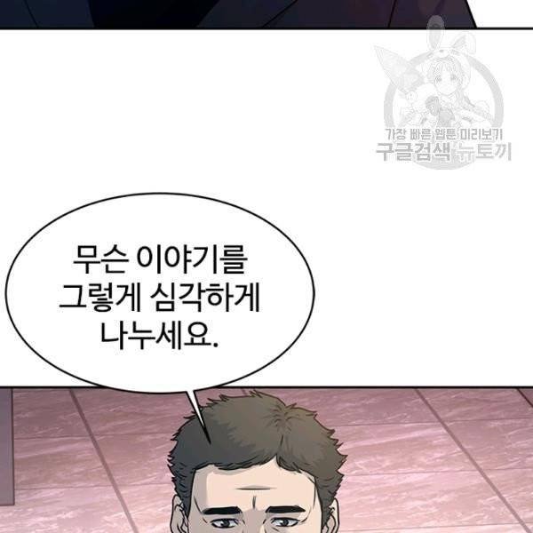 갓 오브 블랙필드 68화 10