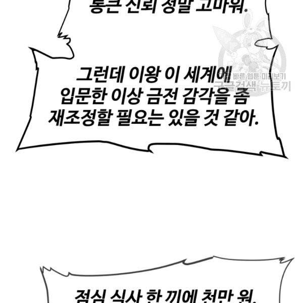 갓 오브 블랙필드 68화 24