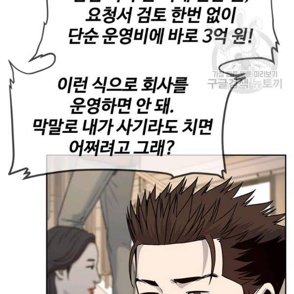갓 오브 블랙필드 68화 25
