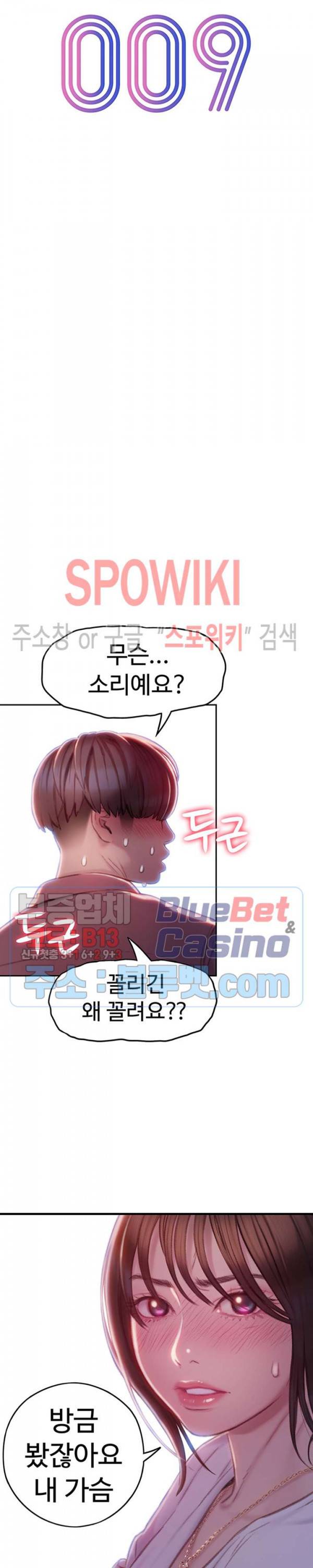 연애 한도 초과 9화 5
