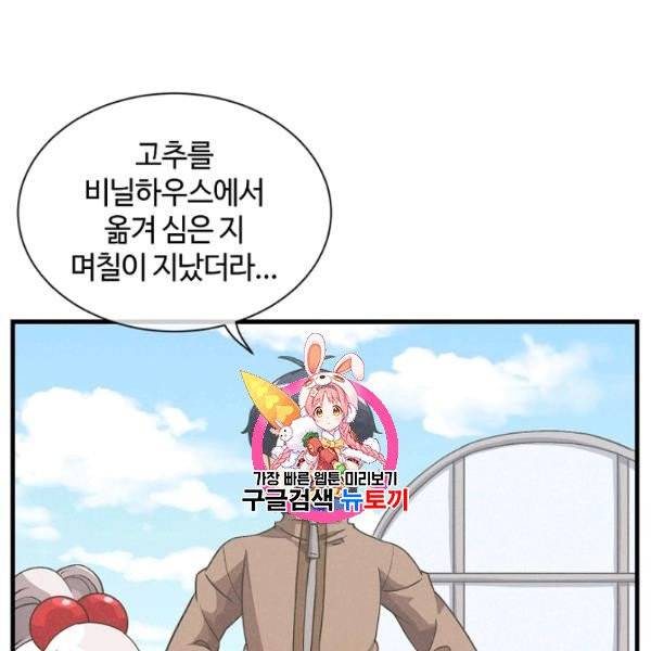 정령 농사꾼 42화 1
