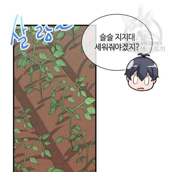정령 농사꾼 42화 3