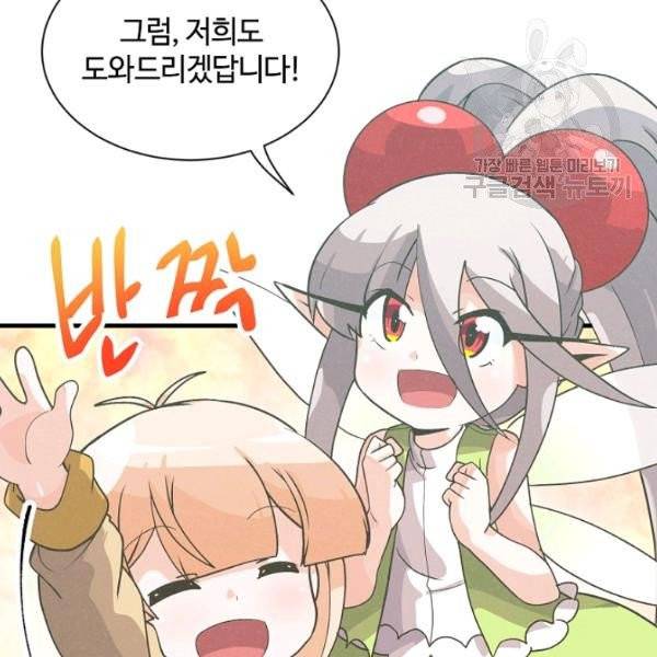 정령 농사꾼 42화 8