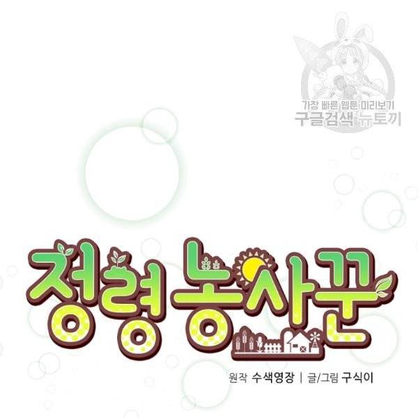 정령 농사꾼 42화 11