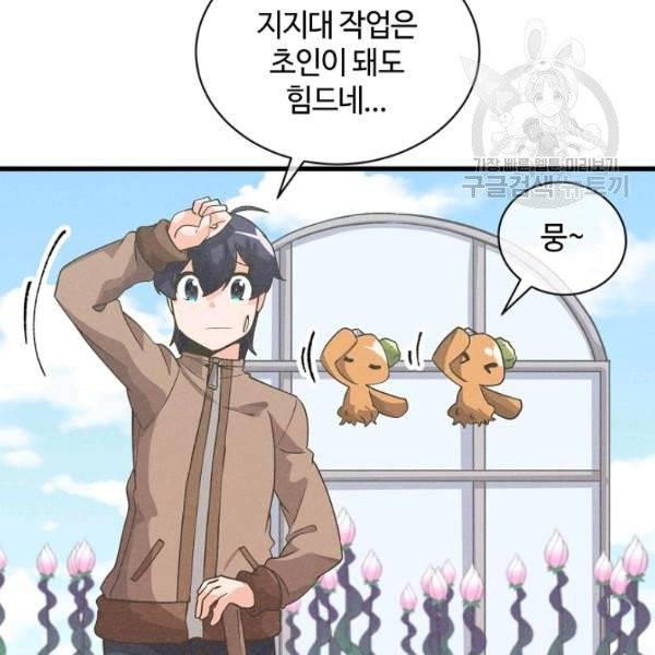 정령 농사꾼 42화 20