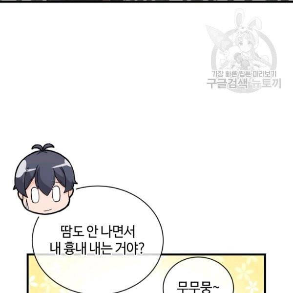 정령 농사꾼 42화 21