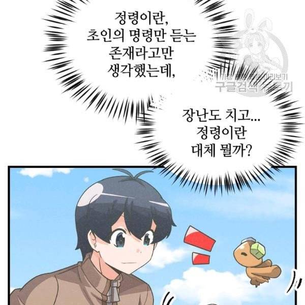 정령 농사꾼 42화 23