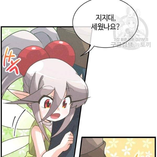 정령 농사꾼 42화 25