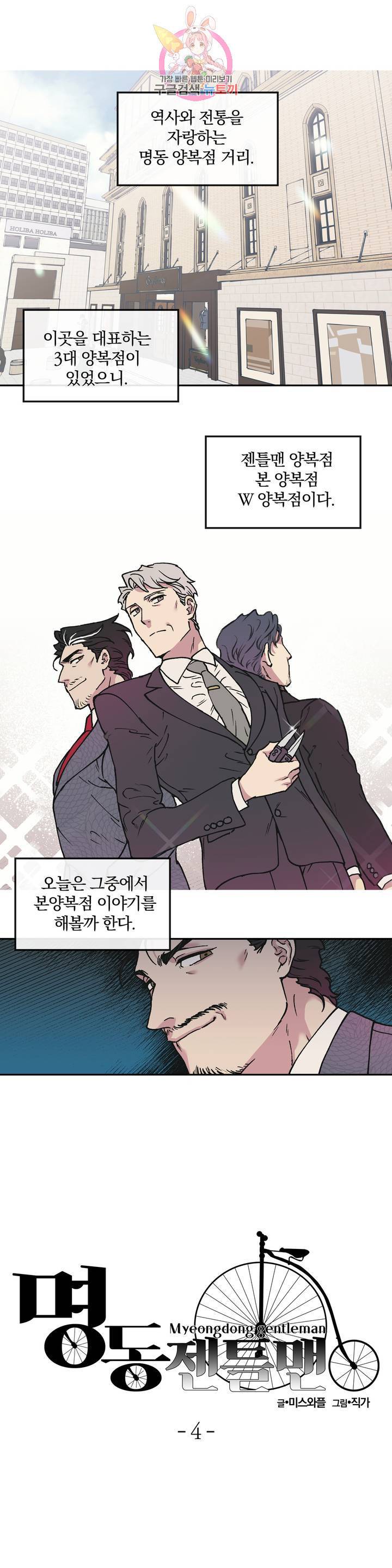 명동젠틀맨 4화 1