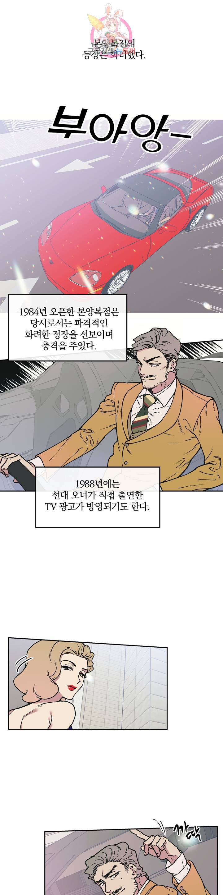 명동젠틀맨 4화 2