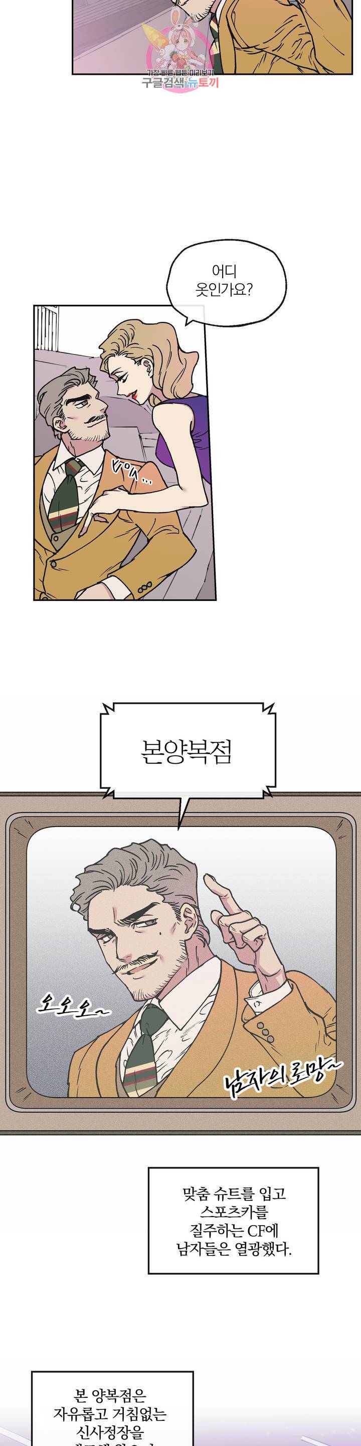 명동젠틀맨 4화 3