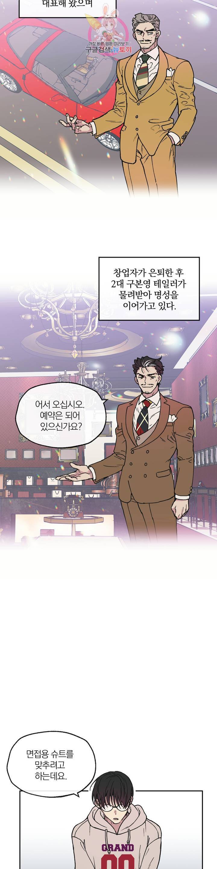 명동젠틀맨 4화 4