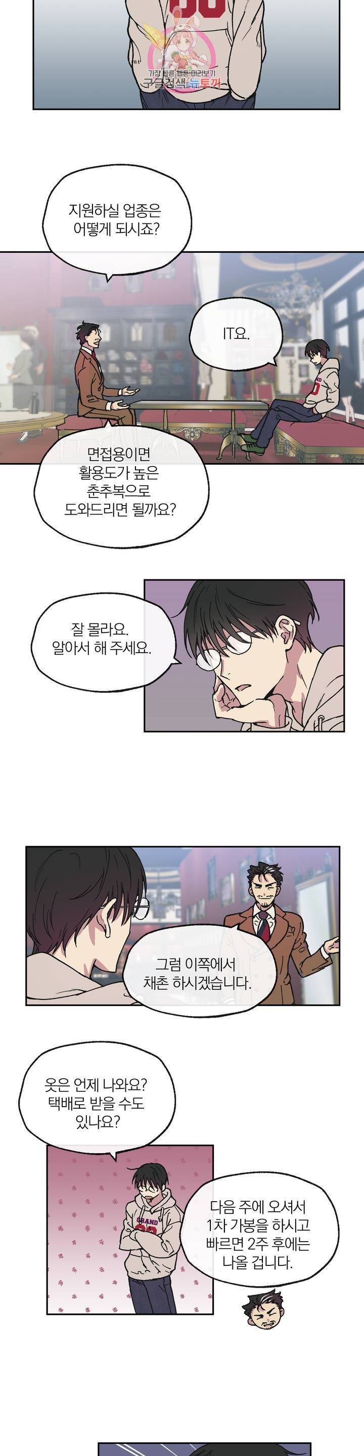 명동젠틀맨 4화 5