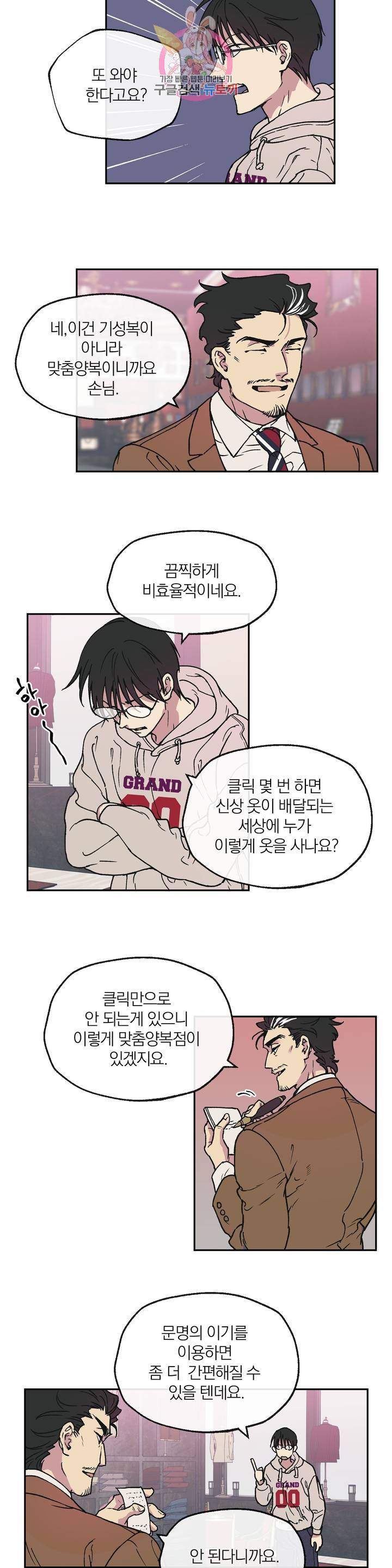 명동젠틀맨 4화 6