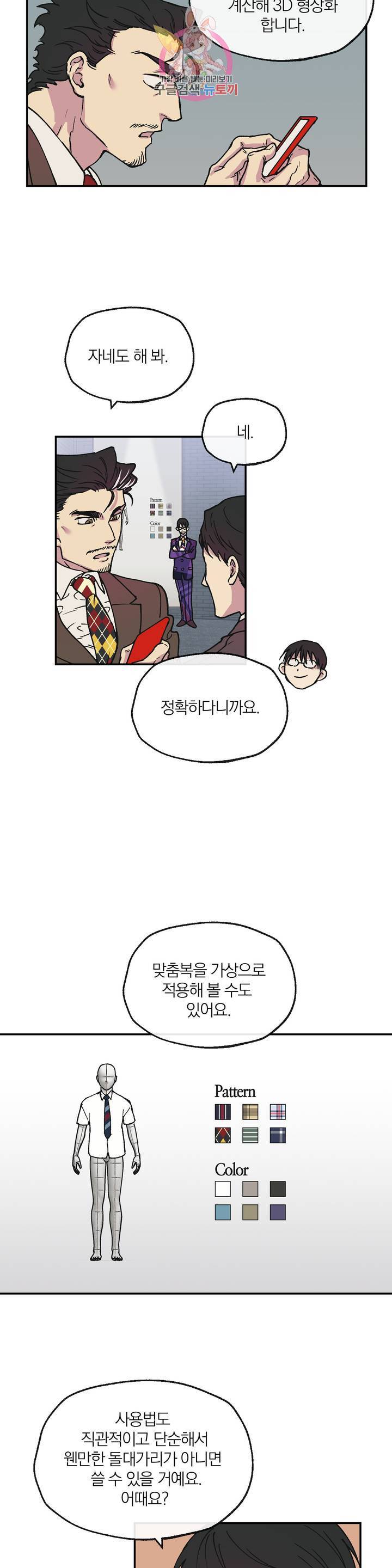 명동젠틀맨 4화 10