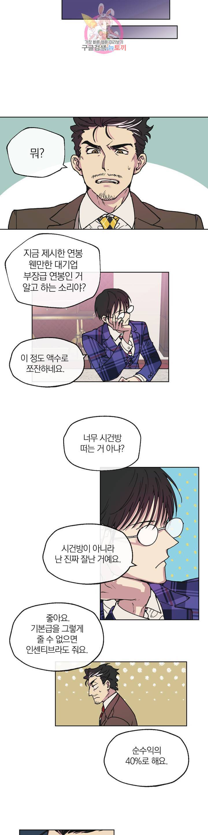 명동젠틀맨 4화 12