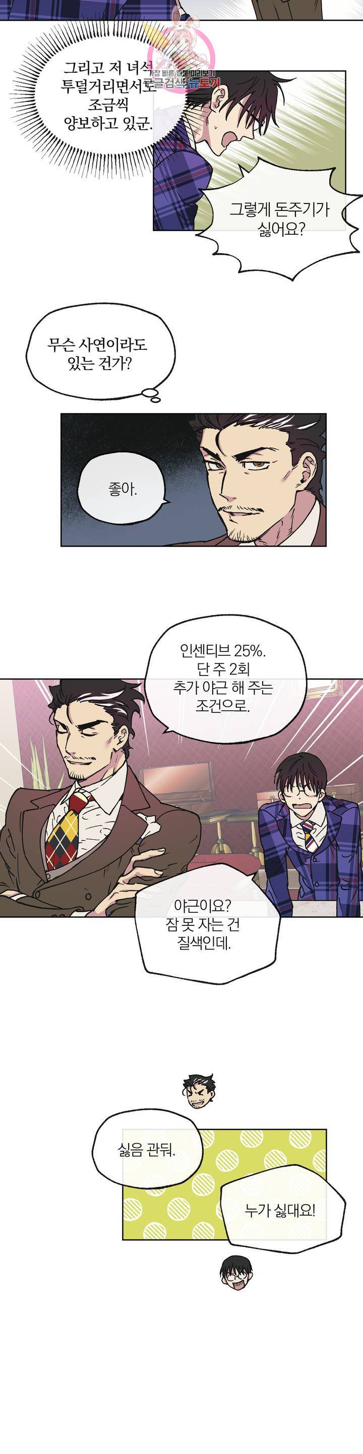 명동젠틀맨 4화 14