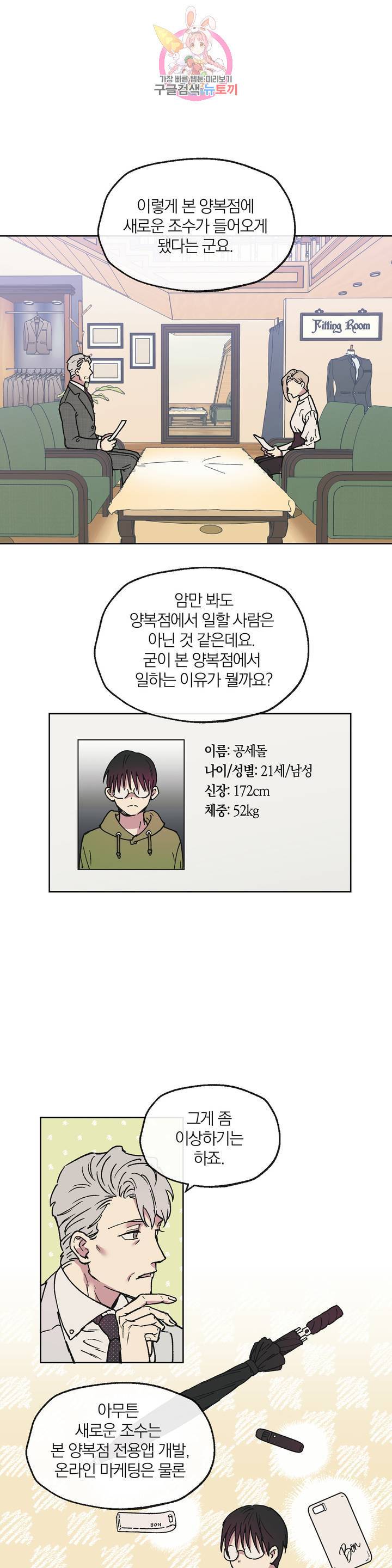 명동젠틀맨 4화 15