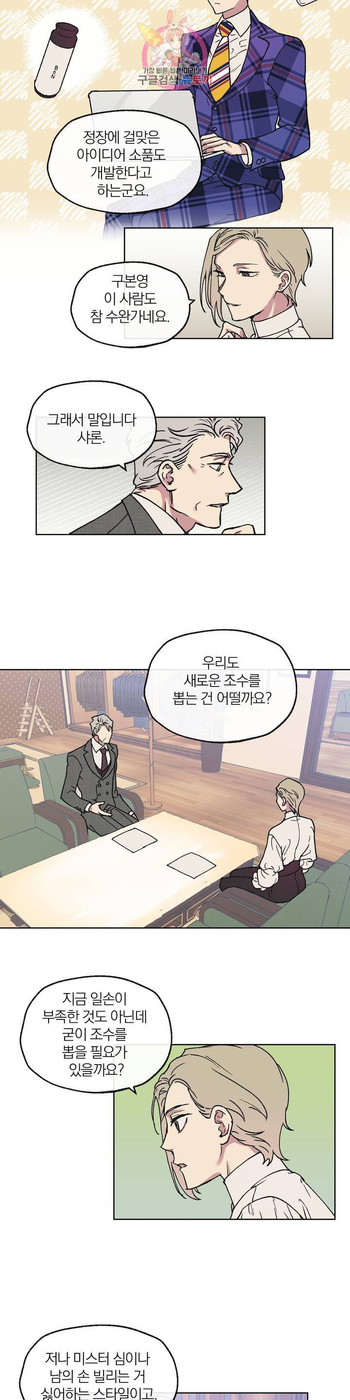 명동젠틀맨 4화 16