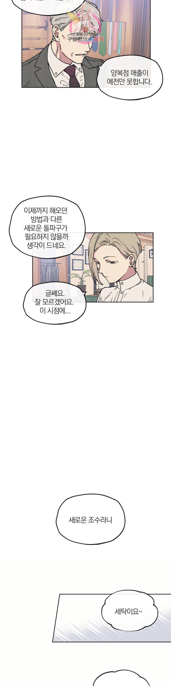 명동젠틀맨 4화 17