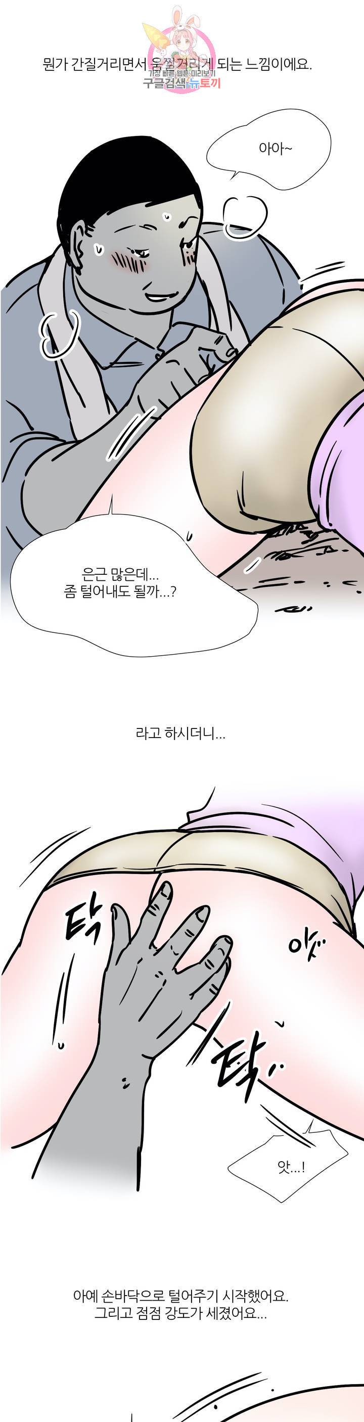 하고 싶게 46화 3