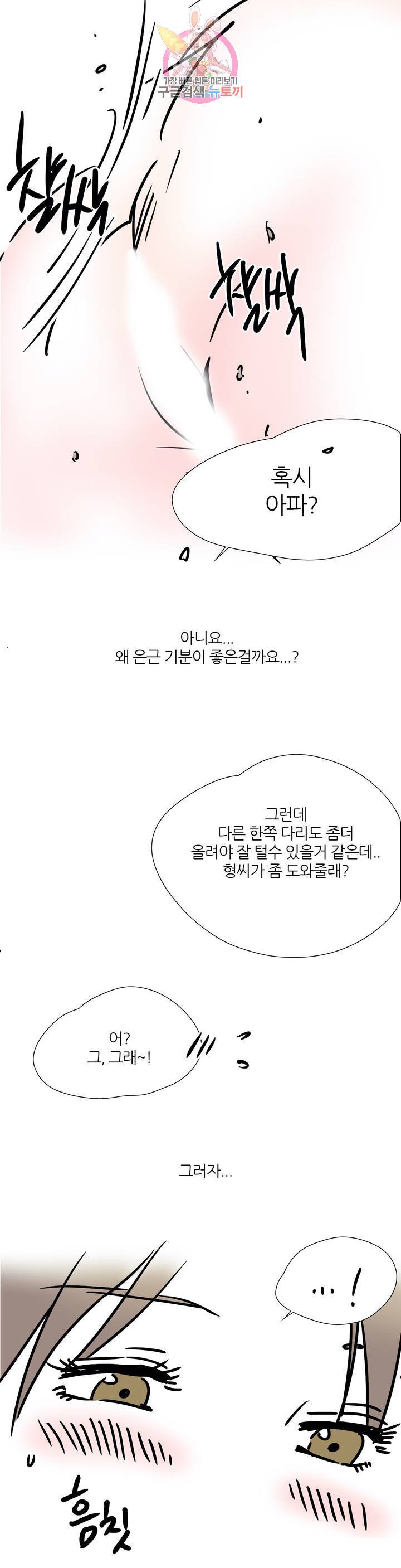하고 싶게 46화 4