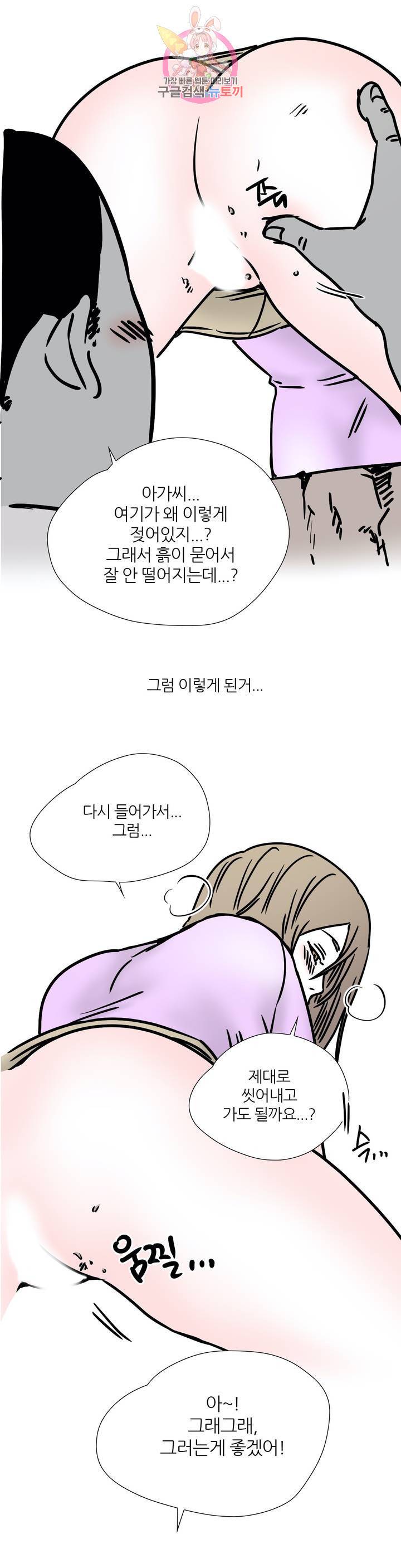 하고 싶게 46화 7