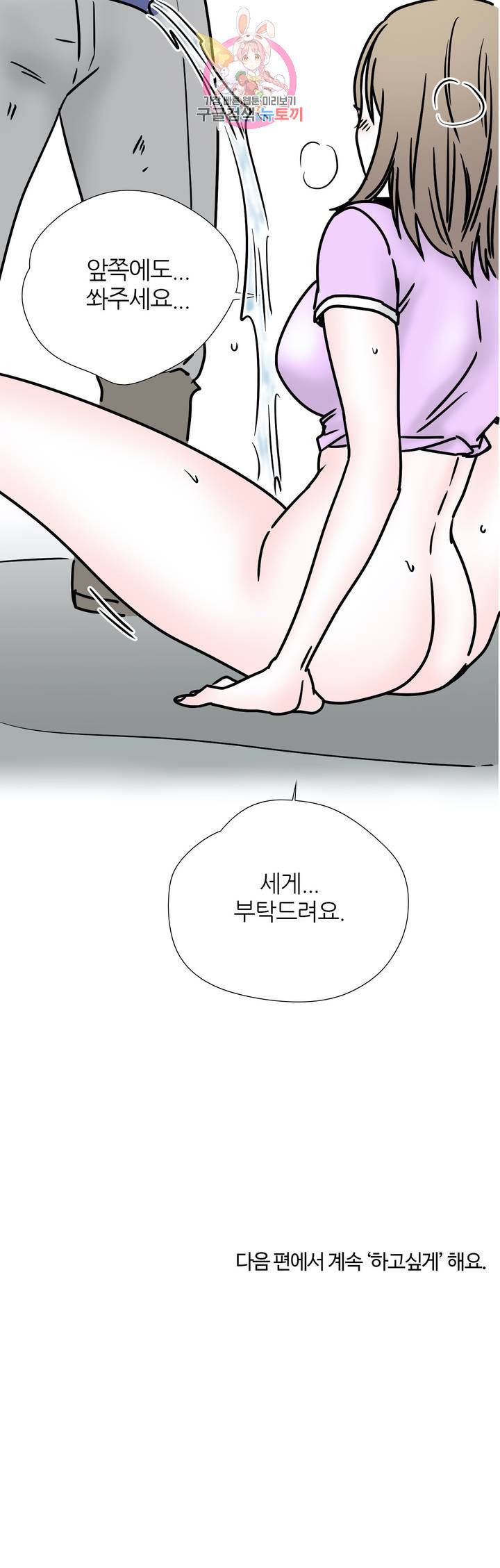하고 싶게 46화 14