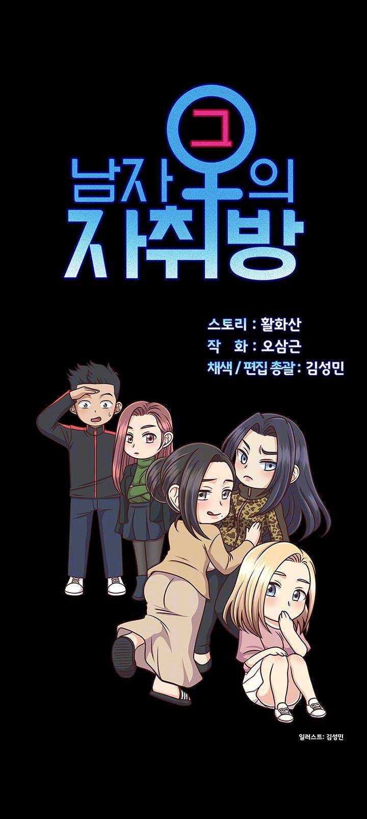 그남자의 자취방 137화 4