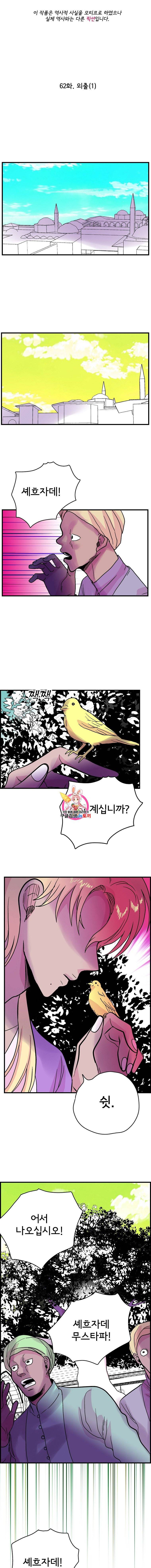 하렘생존기 62화 1