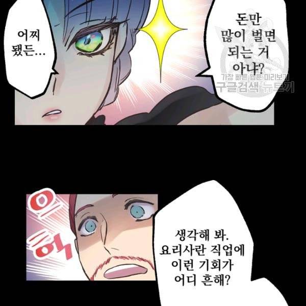 뜻대로 하세요 162화 8
