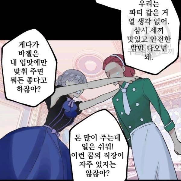 뜻대로 하세요 162화 9
