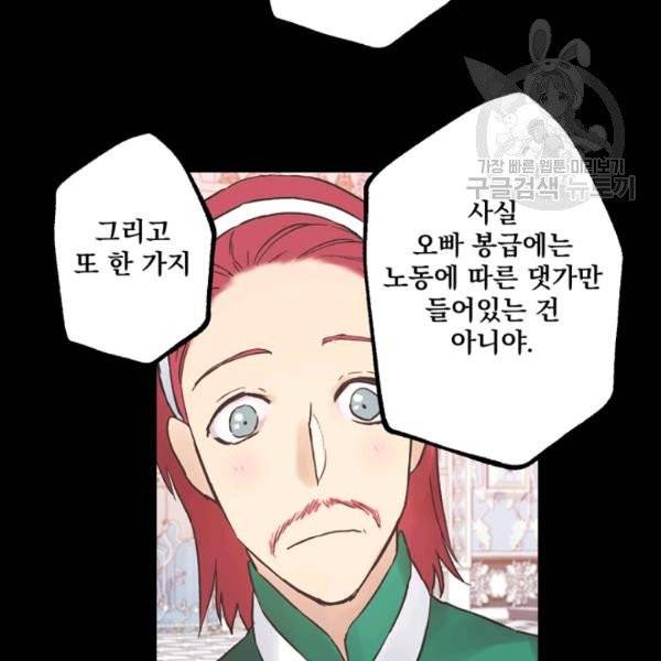 뜻대로 하세요 162화 10