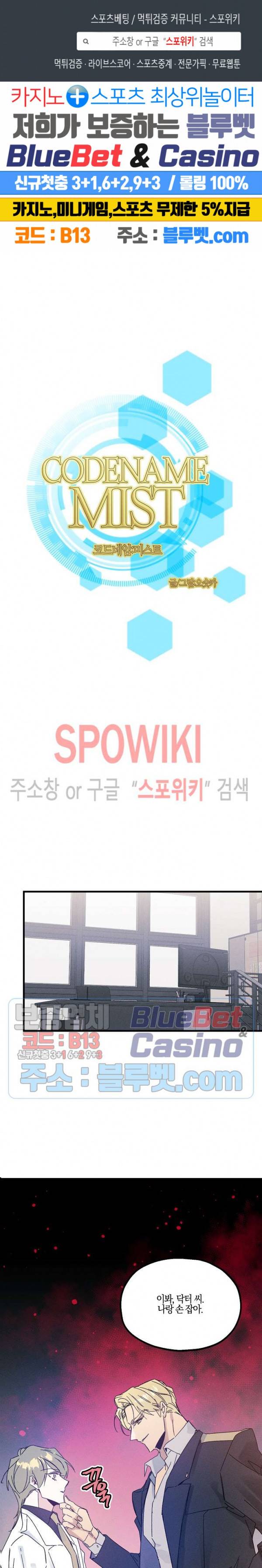 코드네임 : 미스트 23화 1