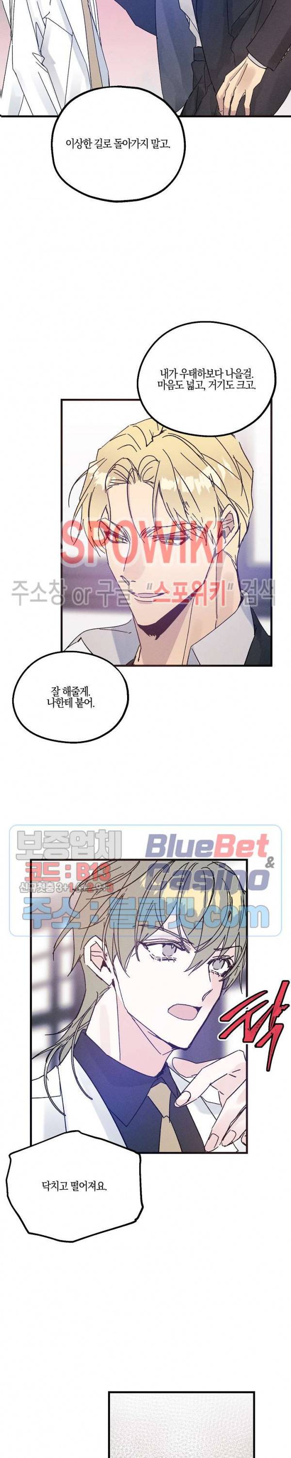 코드네임 : 미스트 23화 2