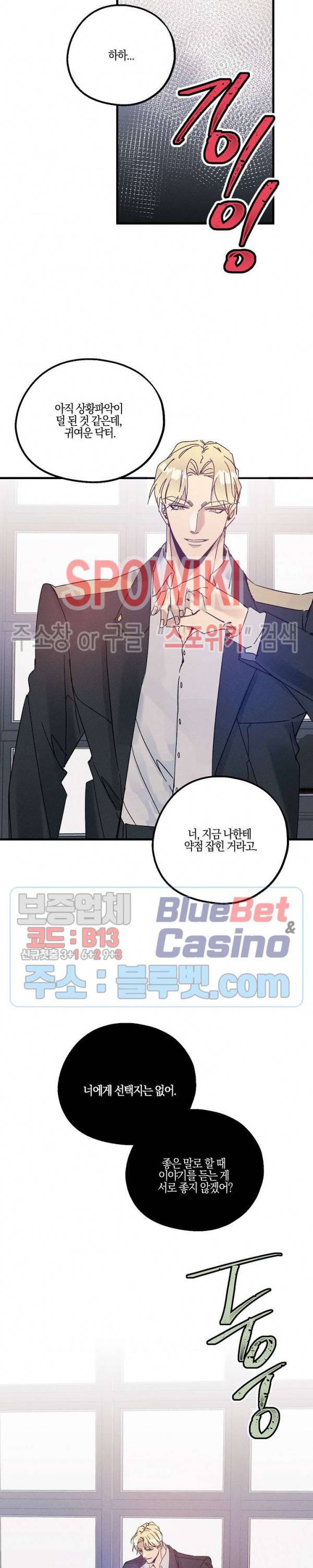 코드네임 : 미스트 23화 3