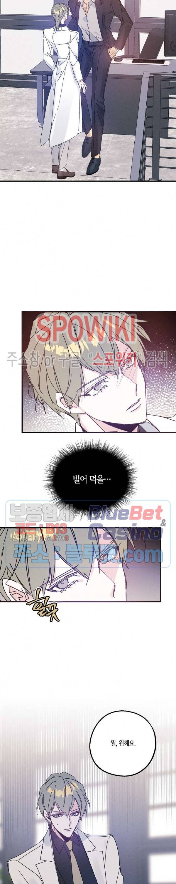 코드네임 : 미스트 23화 4