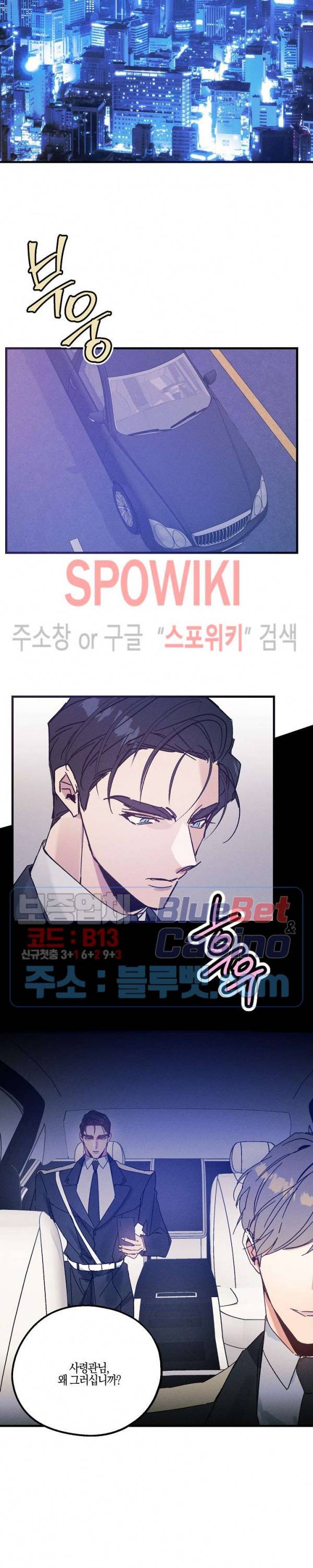 코드네임 : 미스트 23화 6