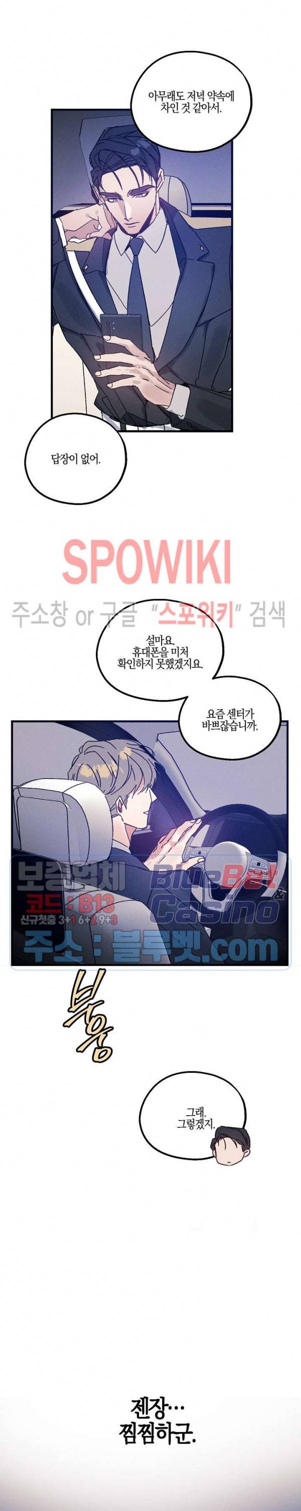 코드네임 : 미스트 23화 7